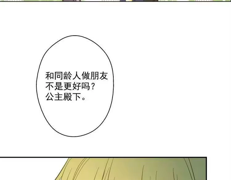 某天成为公主_h 第16话 不与傻人做朋友 第123页