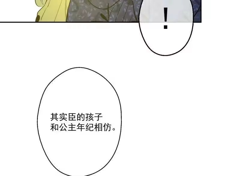 某天成为公主_h 第16话 不与傻人做朋友 第125页