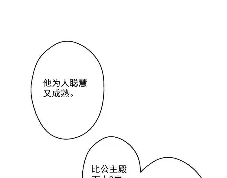 某天成为公主_h 第16话 不与傻人做朋友 第128页