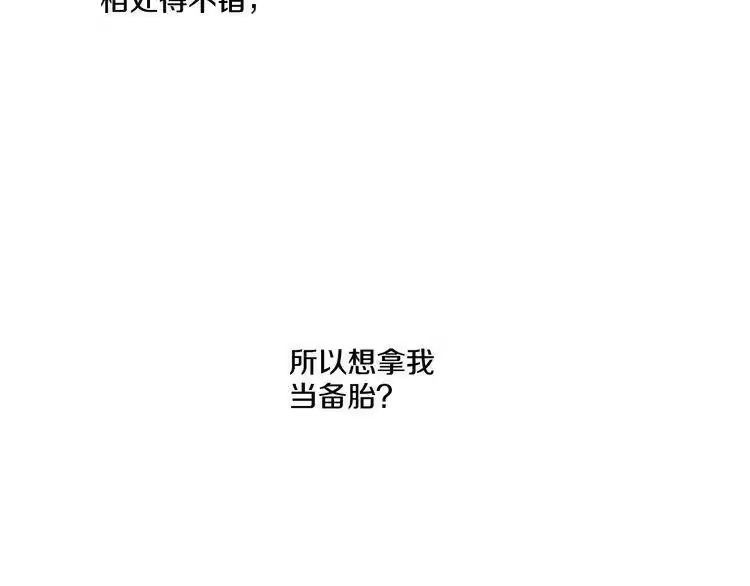 某天成为公主_h 第16话 不与傻人做朋友 第134页