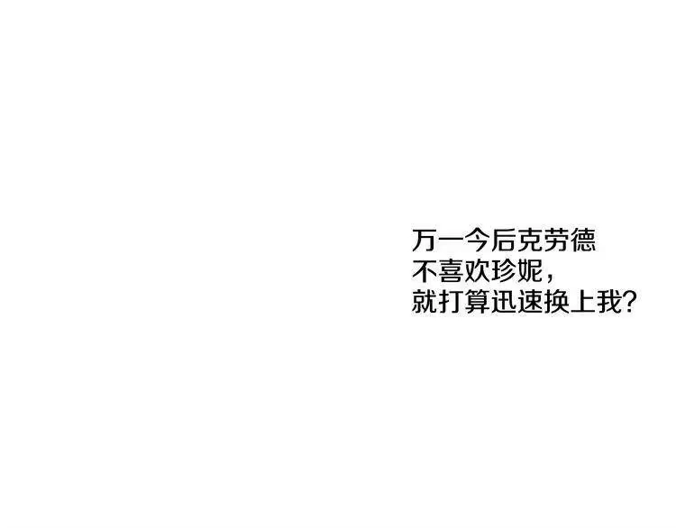 某天成为公主_h 第16话 不与傻人做朋友 第135页