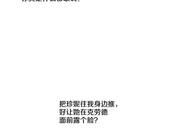 某天成为公主_h 第16话 不与傻人做朋友 第150页