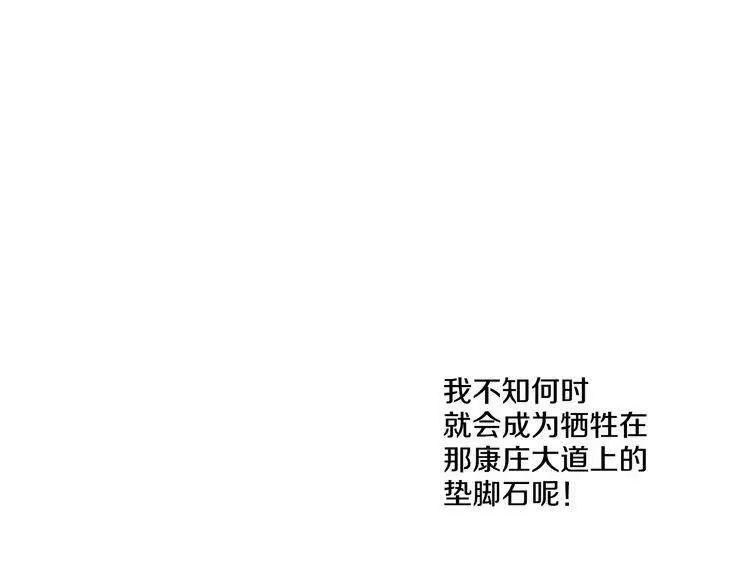 某天成为公主_h 第16话 不与傻人做朋友 第151页