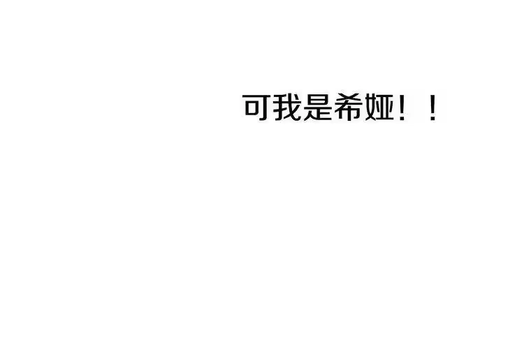 某天成为公主_h 第16话 不与傻人做朋友 第154页