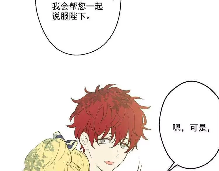某天成为公主_h 第16话 不与傻人做朋友 第156页