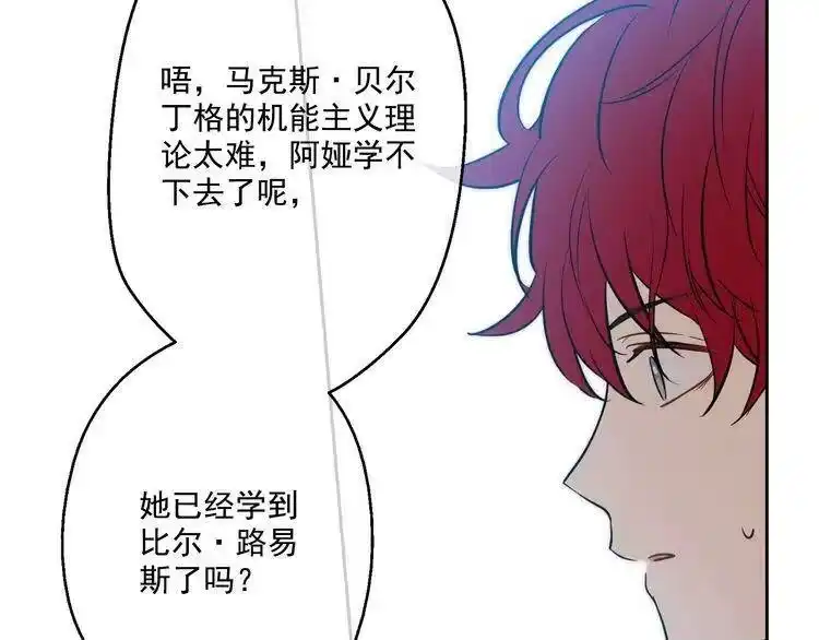 某天成为公主_h 第16话 不与傻人做朋友 第166页