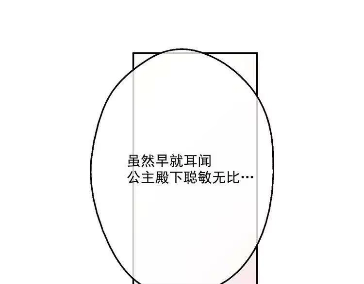 某天成为公主_h 第16话 不与傻人做朋友 第188页