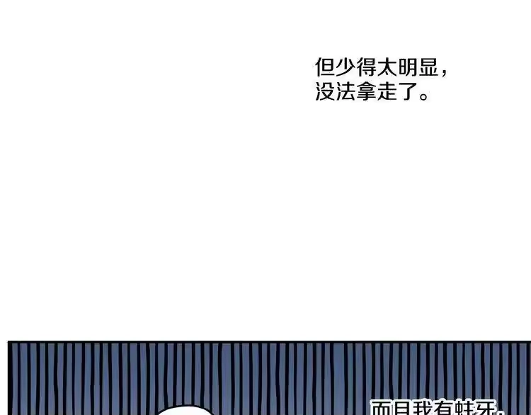 某天成为公主_h 第16话 不与傻人做朋友 第70页