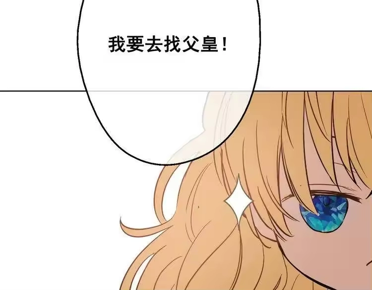 某天成为公主_h 第16话 不与傻人做朋友 第74页