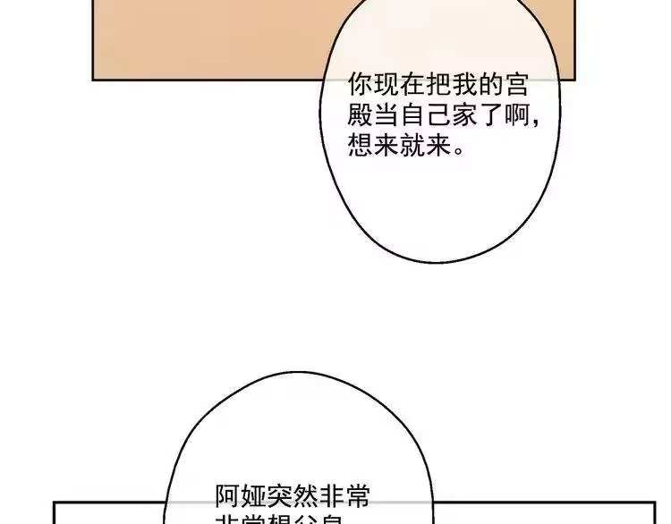 某天成为公主_h 第16话 不与傻人做朋友 第82页