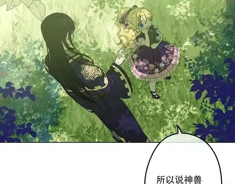 某天成为公主_h 第17话 魔法师少年 第109页