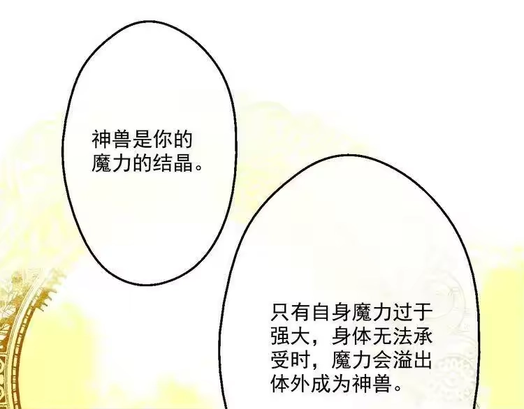 某天成为公主_h 第17话 魔法师少年 第111页