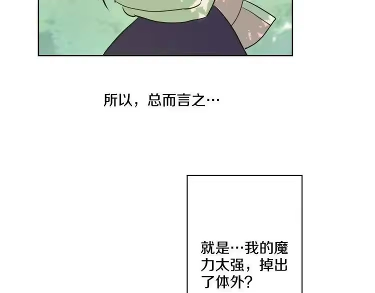 某天成为公主_h 第17话 魔法师少年 第115页