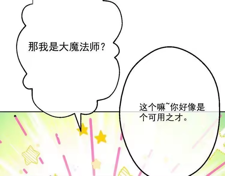 某天成为公主_h 第17话 魔法师少年 第117页