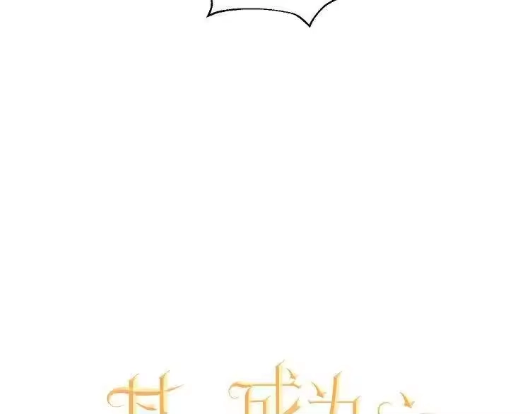 某天成为公主_h 第17话 魔法师少年 第12页