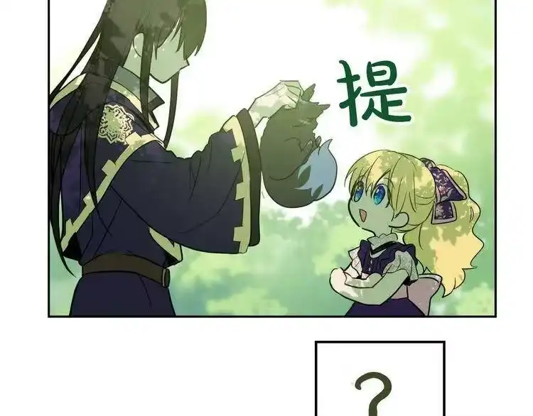 某天成为公主_h 第17话 魔法师少年 第121页