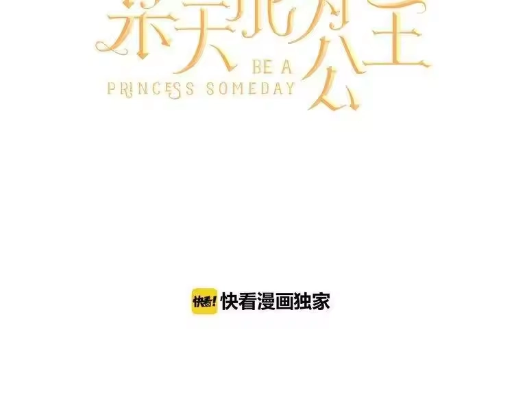 某天成为公主_h 第17话 魔法师少年 第13页