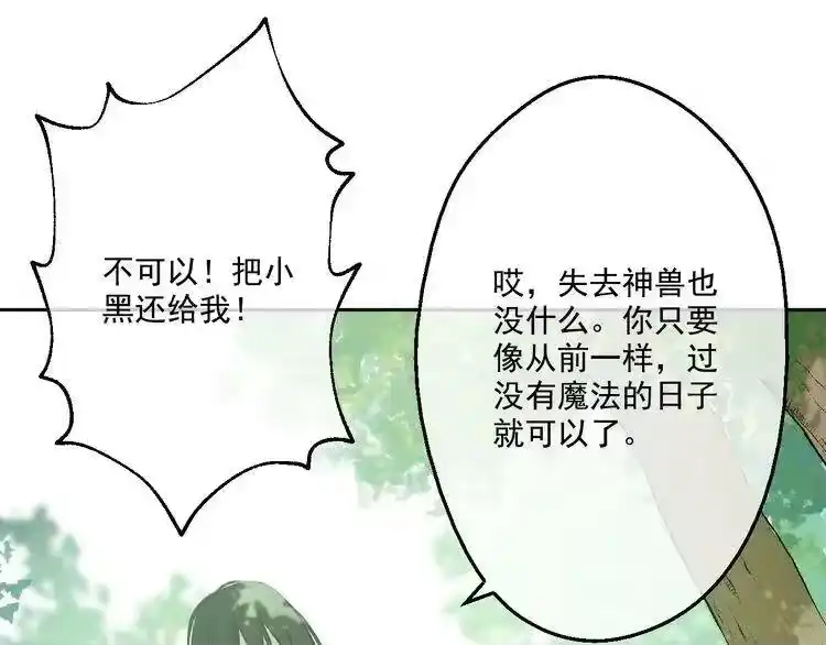某天成为公主_h 第17话 魔法师少年 第131页