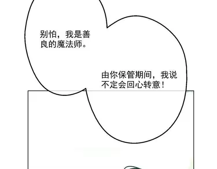 某天成为公主_h 第17话 魔法师少年 第147页