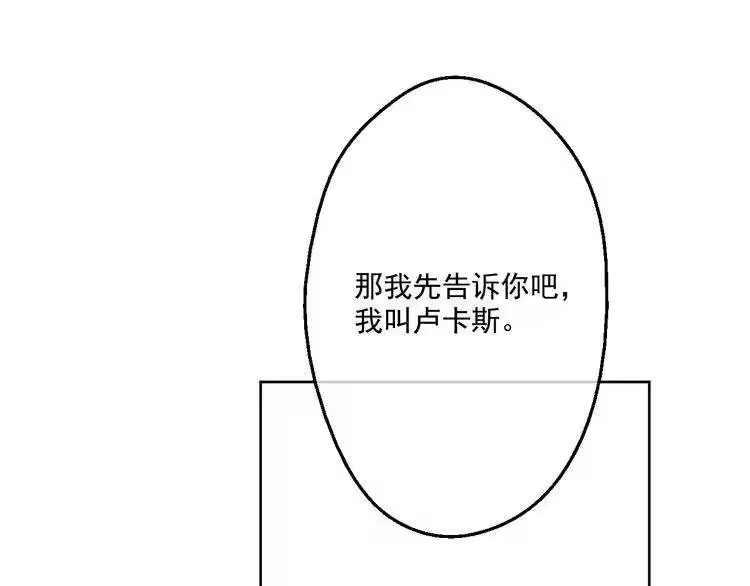 某天成为公主_h 第17话 魔法师少年 第161页