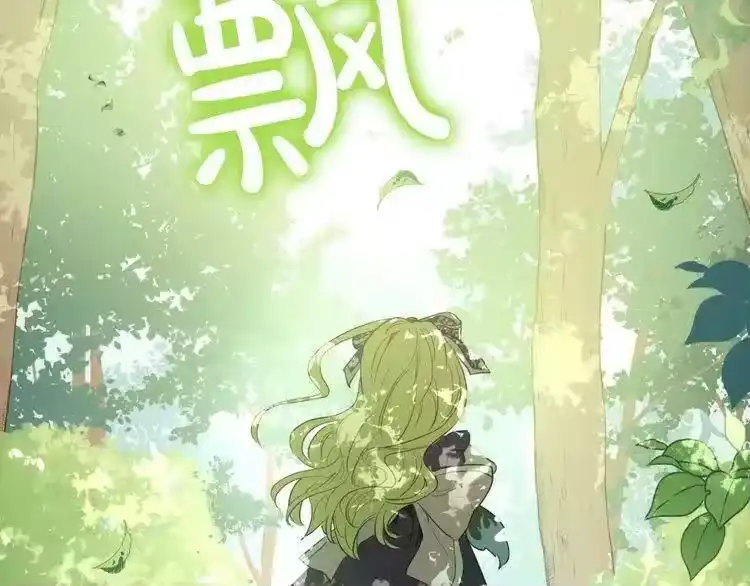 某天成为公主_h 第17话 魔法师少年 第173页