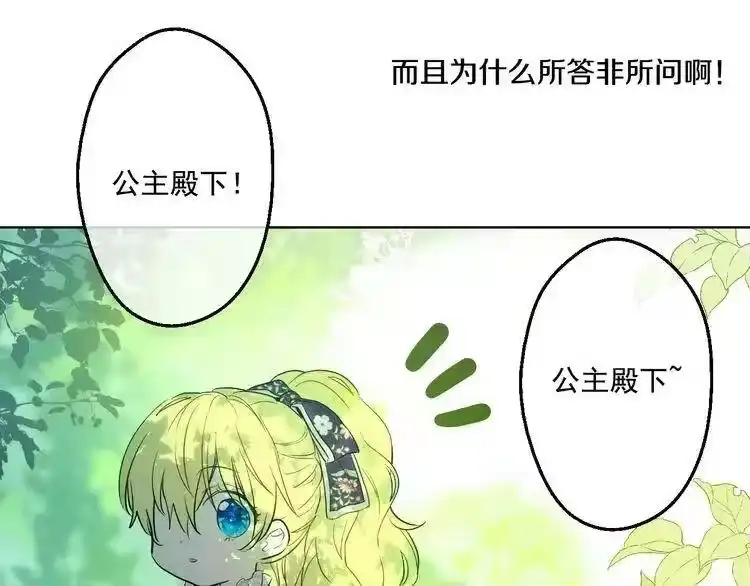 某天成为公主_h 第17话 魔法师少年 第33页