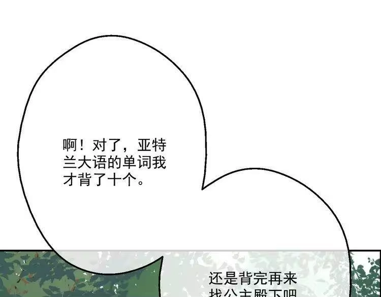 某天成为公主_h 第17话 魔法师少年 第44页