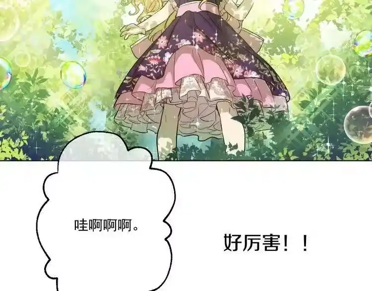 某天成为公主_h 第17话 魔法师少年 第56页