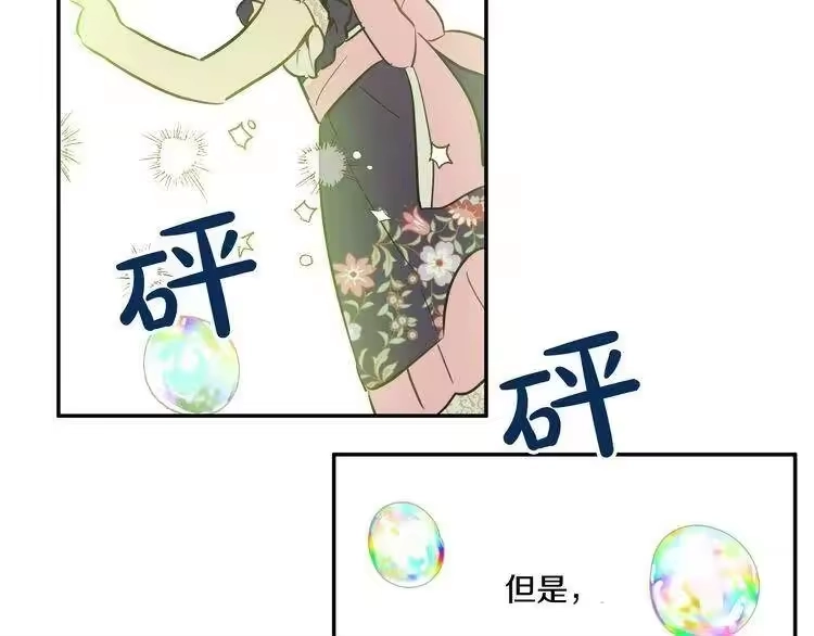 某天成为公主_h 第17话 魔法师少年 第61页
