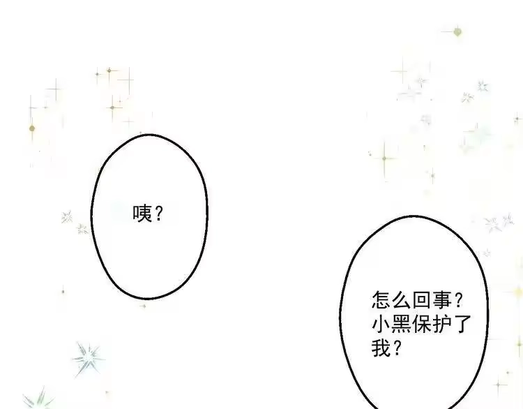 某天成为公主_h 第17话 魔法师少年 第68页