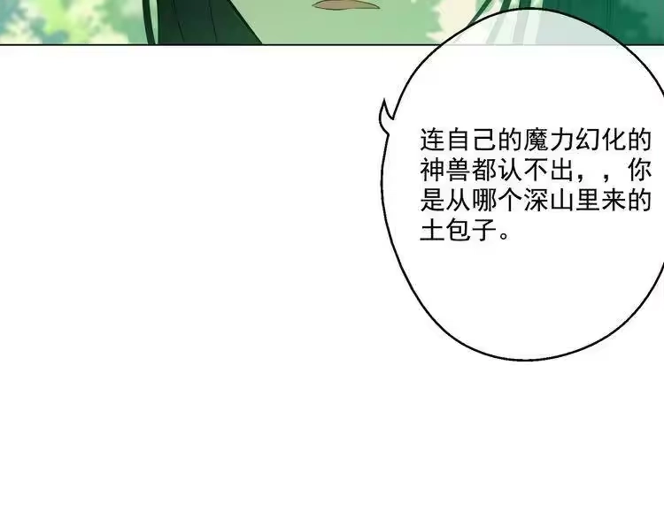 某天成为公主_h 第17话 魔法师少年 第82页