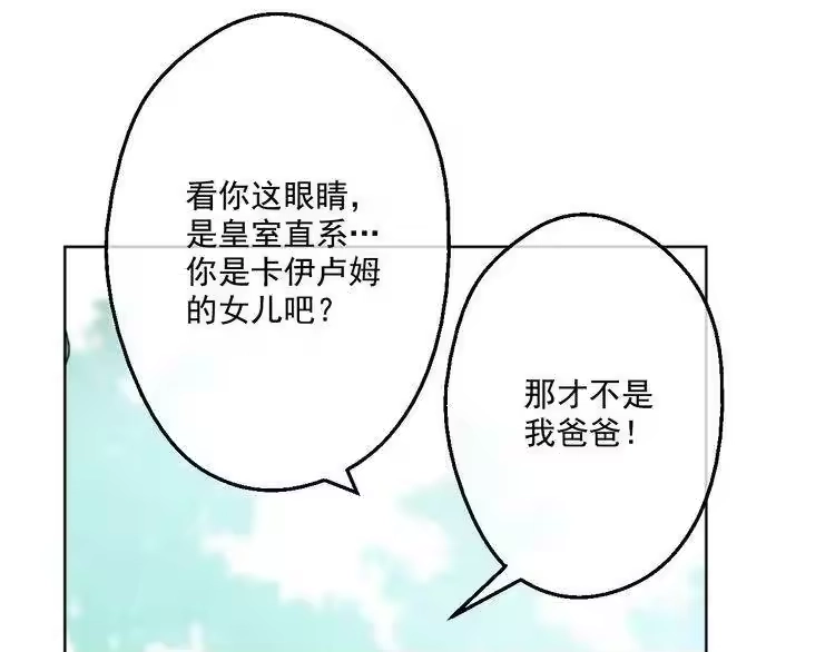 某天成为公主_h 第17话 魔法师少年 第83页