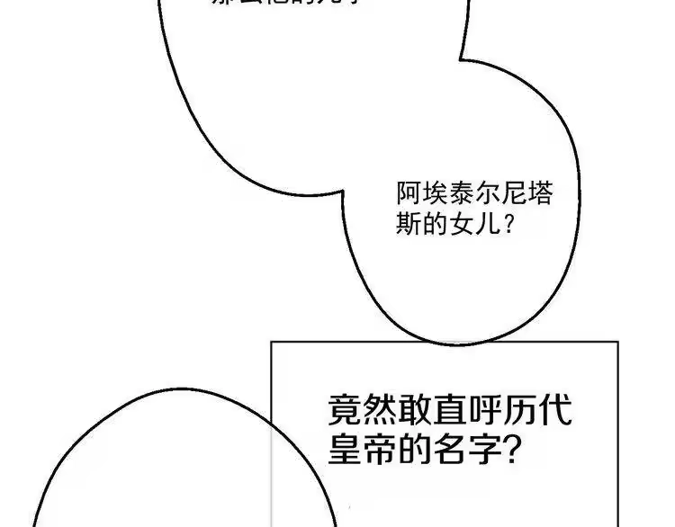 某天成为公主_h 第17话 魔法师少年 第85页
