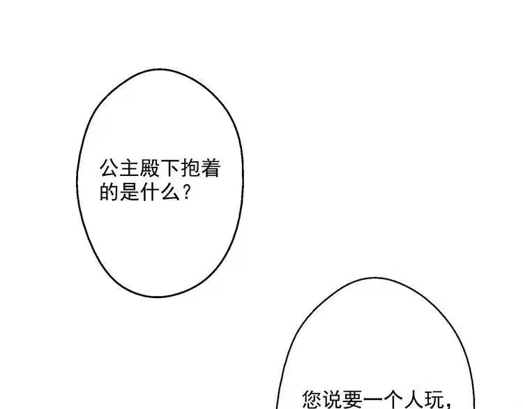 某天成为公主_h 第18话 父皇求抱抱 第1页