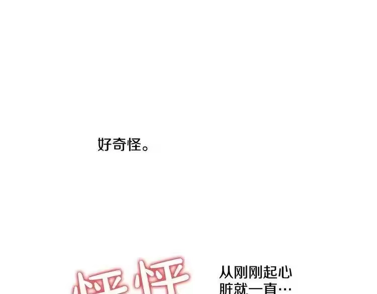 某天成为公主_h 第18话 父皇求抱抱 第161页
