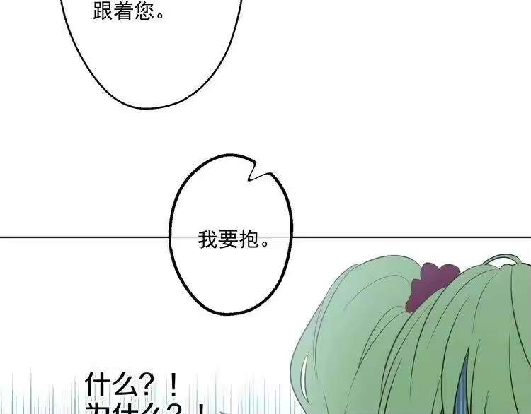 某天成为公主_h 第18话 父皇求抱抱 第97页