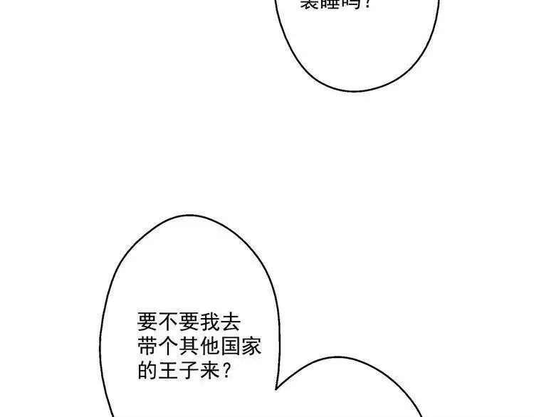 某天成为公主_h 第19话 吐血的公主 第123页