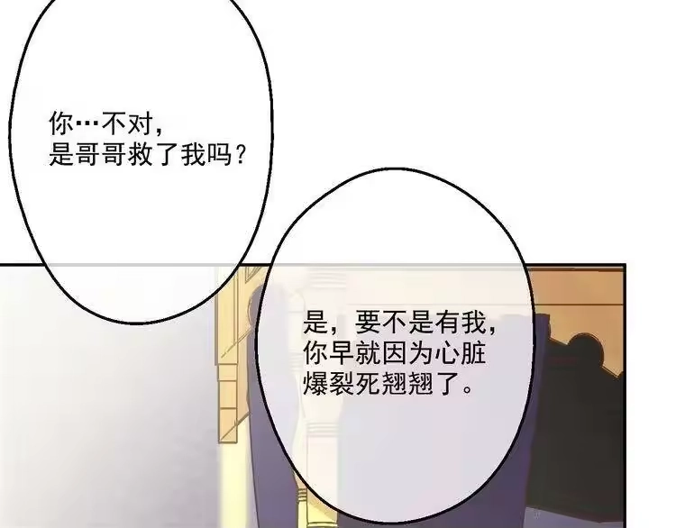 某天成为公主_h 第19话 吐血的公主 第132页