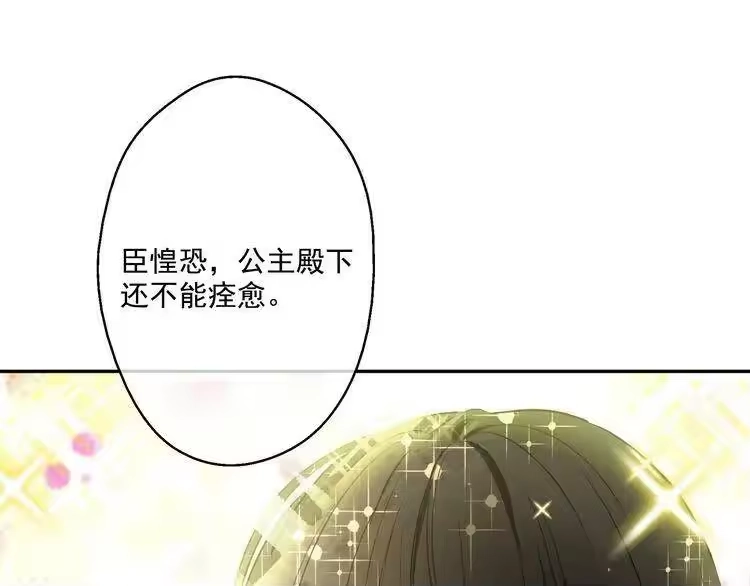 某天成为公主_h 第19话 吐血的公主 第189页