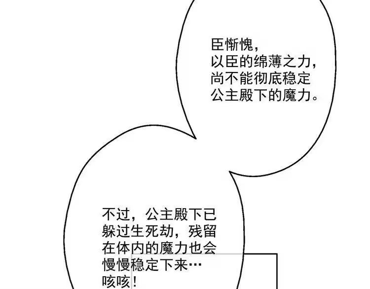 某天成为公主_h 第19话 吐血的公主 第193页