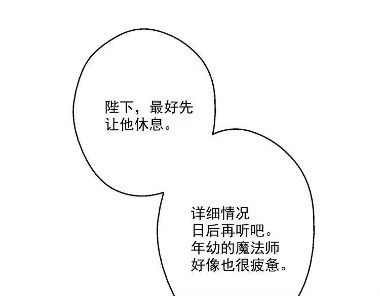 某天成为公主_h 第19话 吐血的公主 第197页