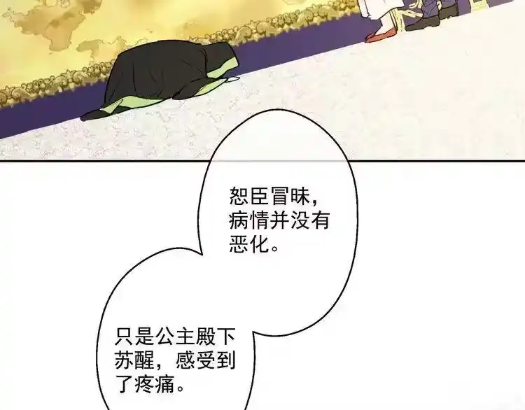 某天成为公主_h 第19话 吐血的公主 第23页