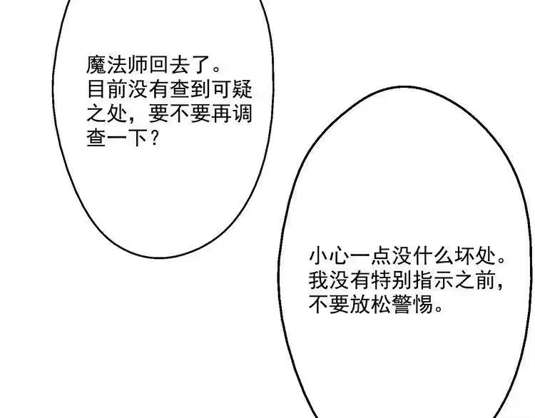 某天成为公主_h 第20话 我讨厌你 第135页