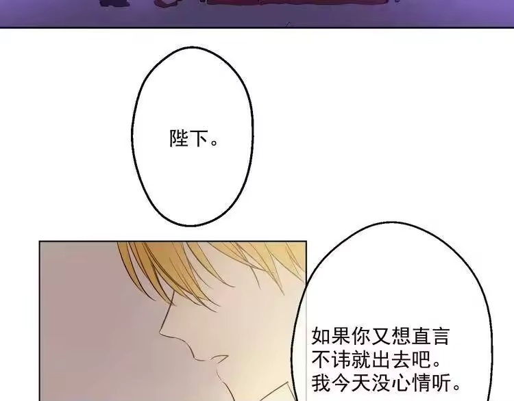 某天成为公主_h 第20话 我讨厌你 第143页