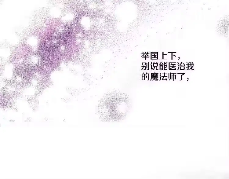 某天成为公主_h 第20话 我讨厌你 第15页