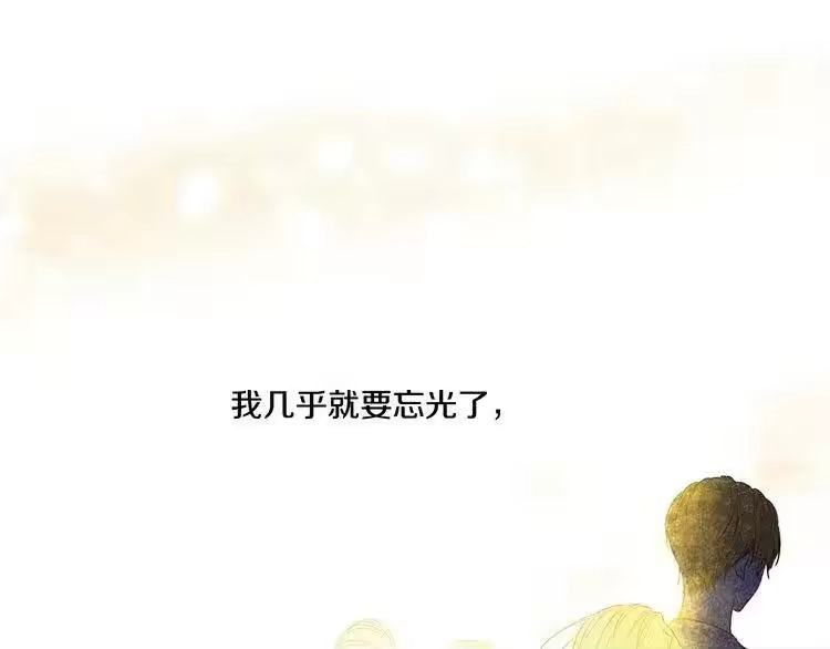 某天成为公主_h 第20话 我讨厌你 第165页