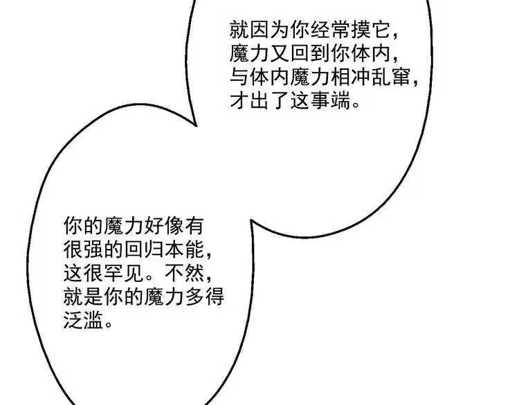 某天成为公主_h 第20话 我讨厌你 第24页