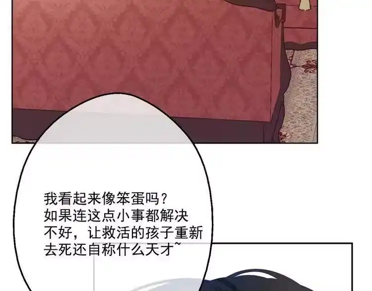 某天成为公主_h 第20话 我讨厌你 第27页