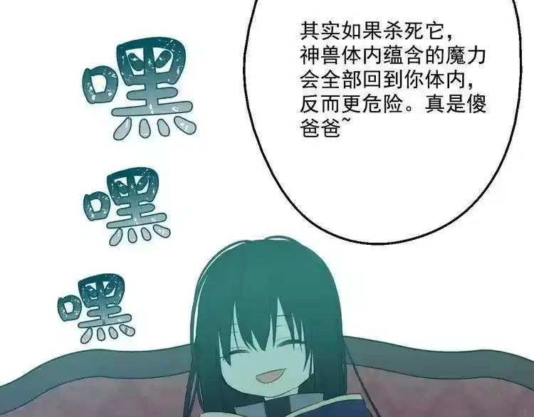 某天成为公主_h 第20话 我讨厌你 第36页