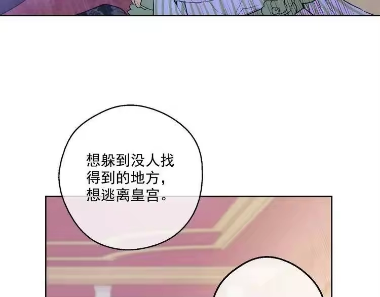 某天成为公主_h 第20话 我讨厌你 第45页